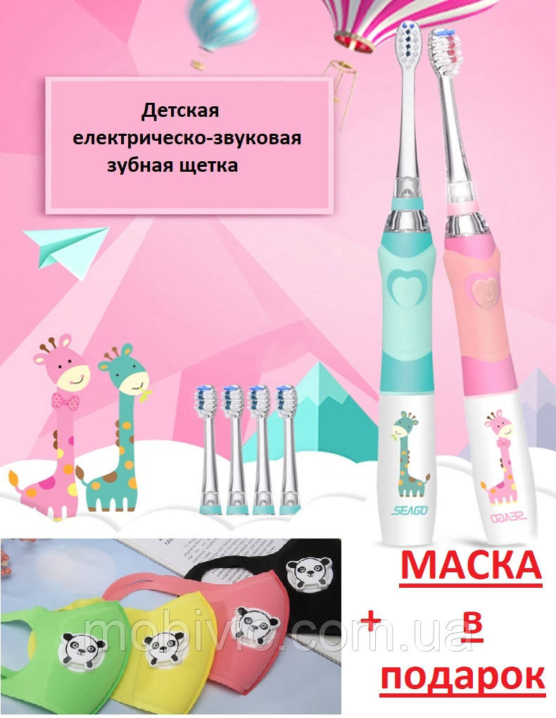 SEAGO KIDS — Електрична звукова дитяча зубна щітка (pink) ОРИГИНАЛ! + ПОДАРОК