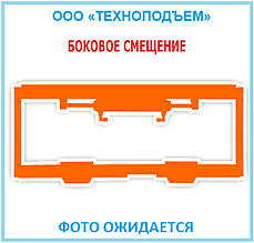Зміщення бічне CASCADE 55F-SSE138R3