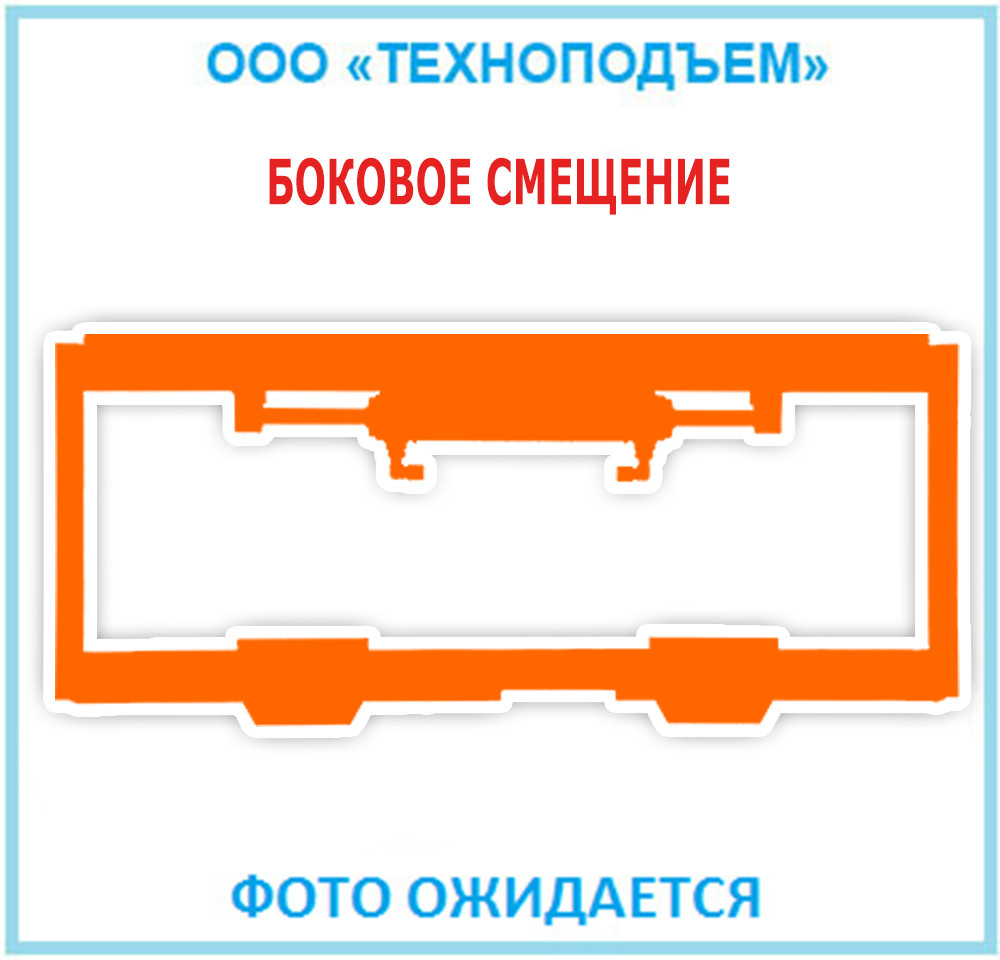 Зміщення бічне CASCADE 55F-SS-A437