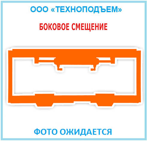 Бічне зміщення CASCADE 55F-SSE138R3, фото 2