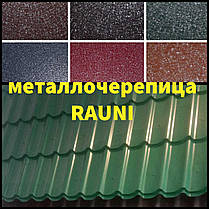 Металочерепиця Rauni RAL 7024 (темно-сіра) MAT 0,45 Premium, фото 2