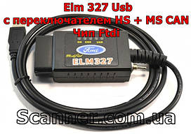 Elm 327 Usb з перемикачем HS + MS CAN Чіп Ftdi V1.5