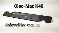 Нож для газонокосилки Oleo-Mac K 40 P