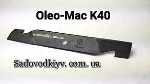 Ніж для газонокосарки Oleo-Mac K 40 P