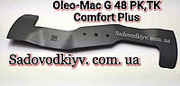 Нож для газонокосилки Oleo-Mac G 48 PK, TK Comfort Plus (46 см) 66110469R