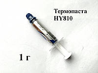 Термопаста HY810, шприц 1 г (№727)