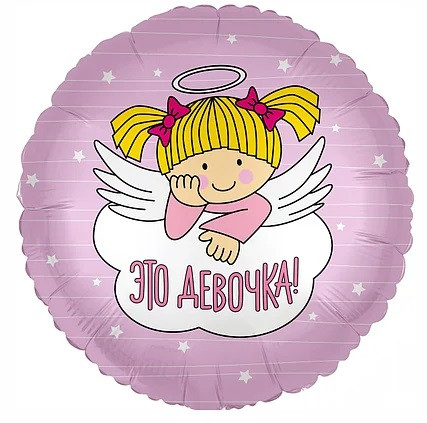 Фол куля Адіга 18" Коло "Це дівчинка" ангел на рожевому (Агура)