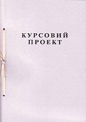 Курсовий проект, А4, 51 лист. В-331