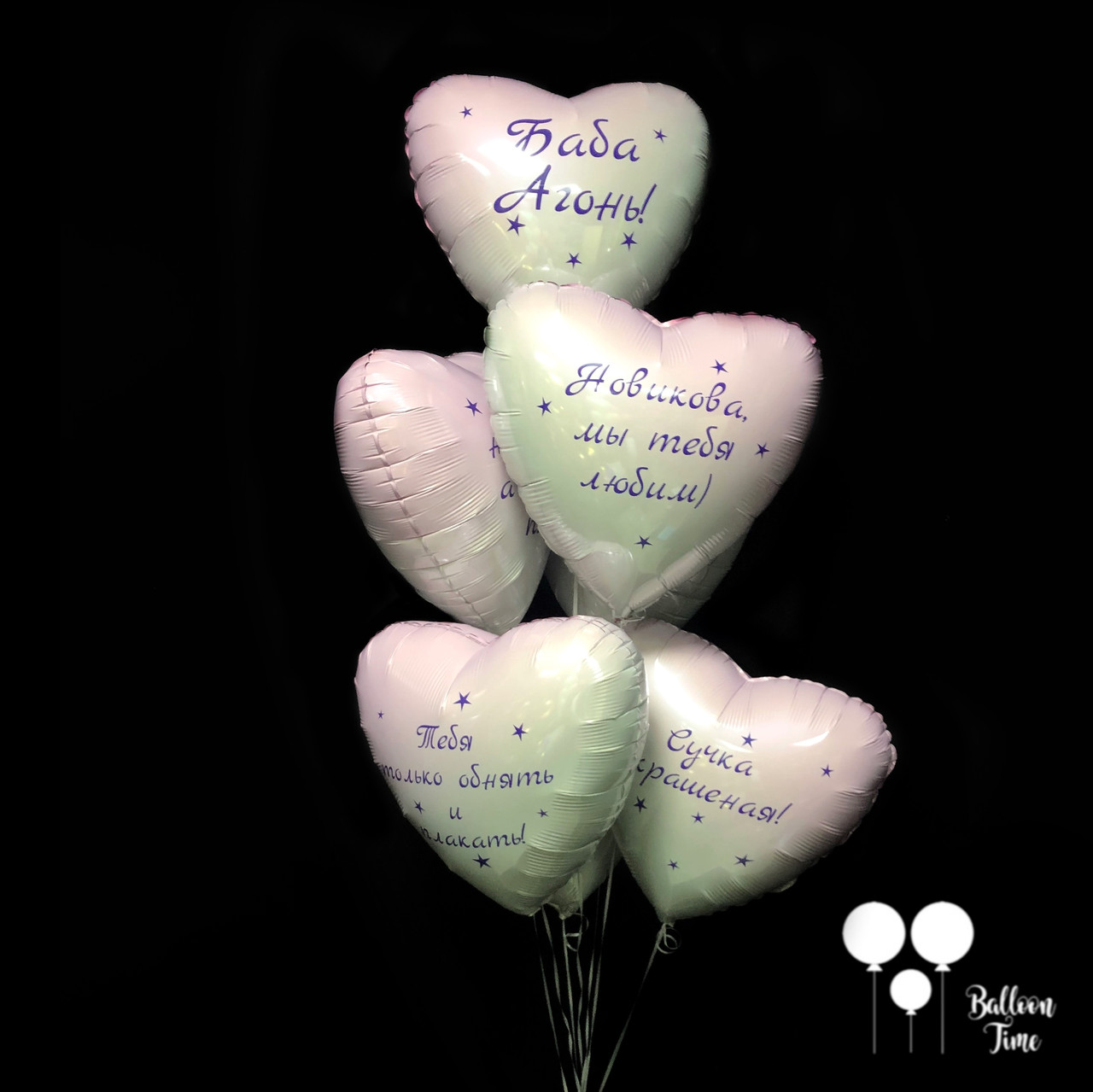 Зв'язка фольгованих сердець з персональними написами