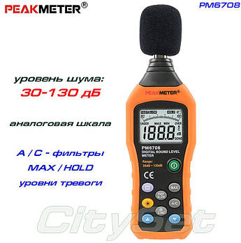 PM6708 шумомір від 30 до 130 дБ