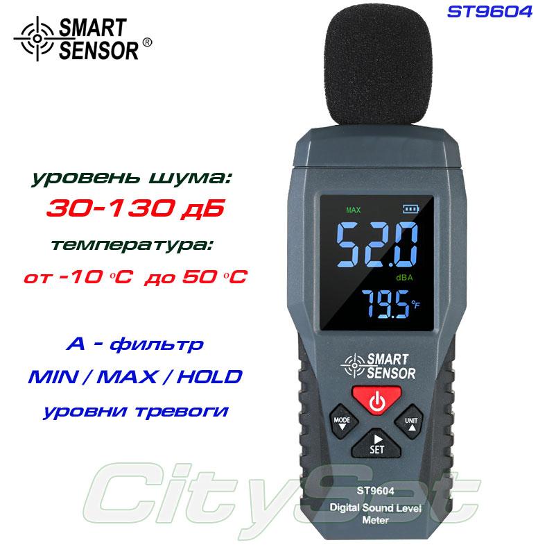 ST9604 шумомір 30 до 130 дБ