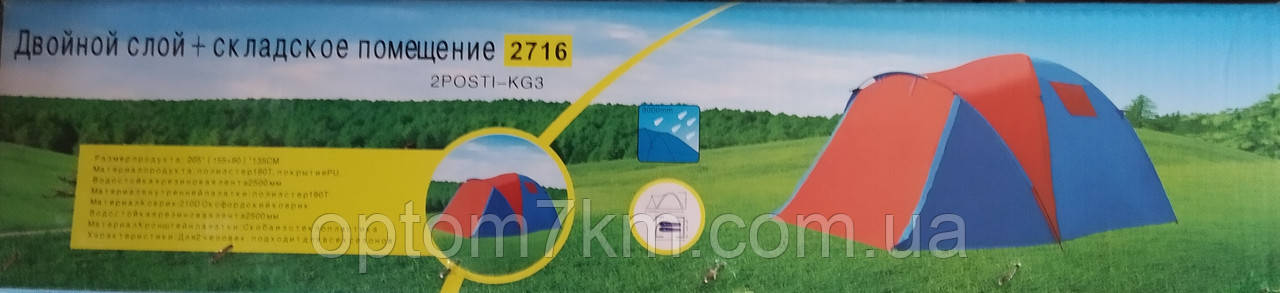 Намет 2716 2-х місць. з тамбуром 205*(155+90)*135 см