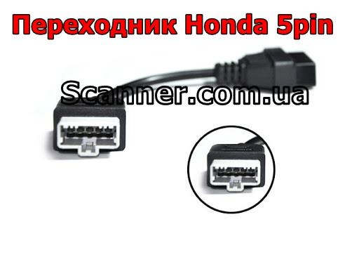 Перехідник OBD2 Honda 5 pin для підключення до діагностики авто Honda (5pin - 16pin)