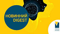 Новостной дайджест