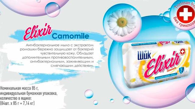 Мило туалетне тверде ШИК Elixir Antibacterial Camomile 85 г 