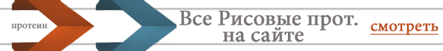 Всі рисові протеїни