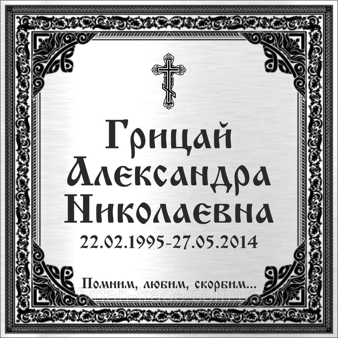 Табличкой на ячейку колумбария (для урн с прахом) изготовим за 1 час - фото 7 - id-p36628525