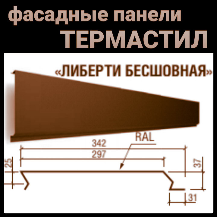 Металеві Фасадні Панелі  ⁇  "Ліберті безшовний"  ⁇  RAL 8017 matt  ⁇  0,5 мм  ⁇  Польща  ⁇ 