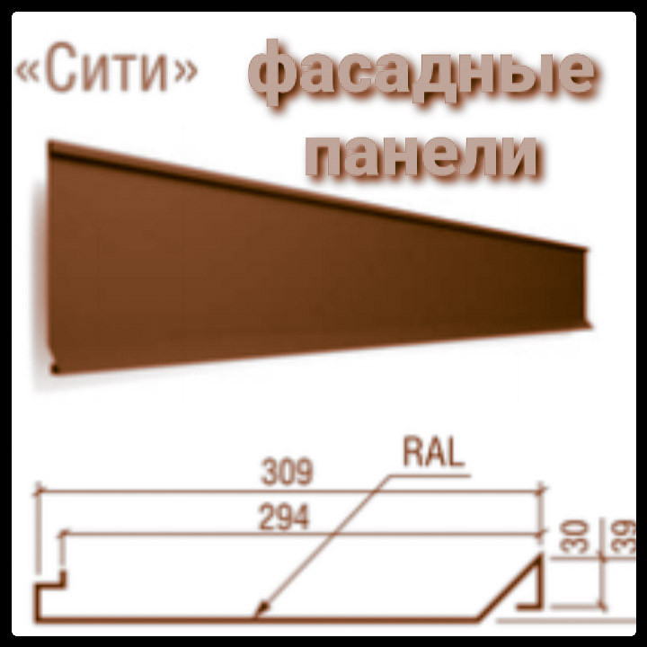 Фасадні Панелі Сіті  ⁇  RAL 8017-коричневий  ⁇  PEMA / 0,5 mm  ⁇  Польща  ⁇ 