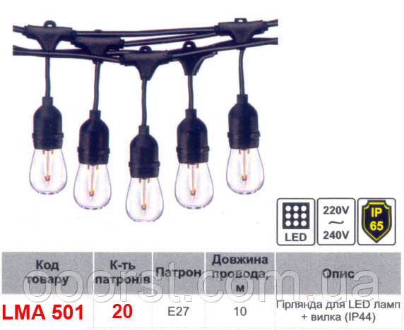 Вулична гірлянда lemanso IP65 на 20 Е27 LED ламп, довжина 10 м