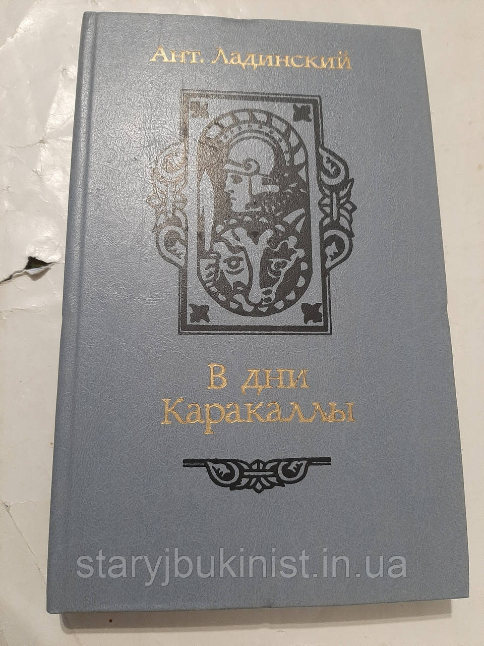 У дні Каракали А.Ладинський, фото 1