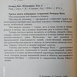 Дар того,хто народжений літати Річард Бах, фото 5