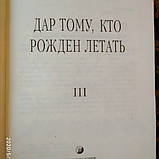 Дар того,хто народжений літати Річард Бах, фото 4