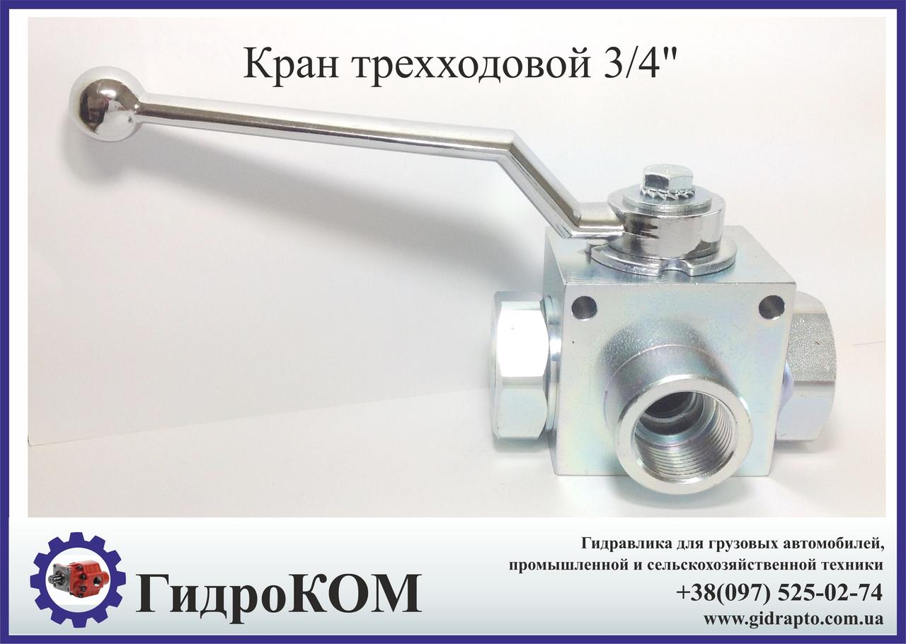 Гідравлічний триходовий кульовий кран 3/4"
