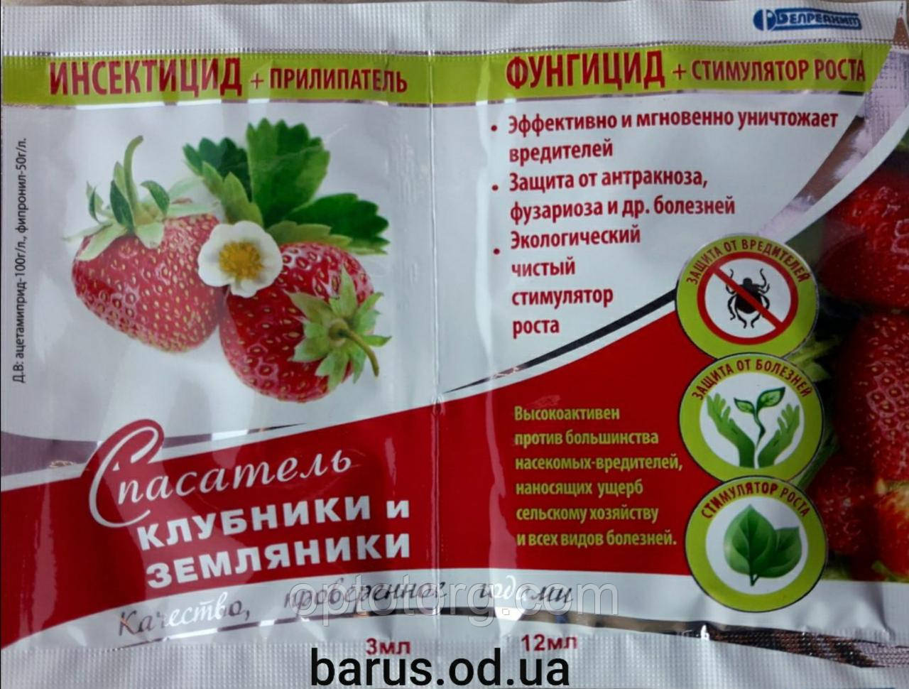 Спасатель клубники и земляники Инсектицид 3 мл + Фунгицид 12 мл ...