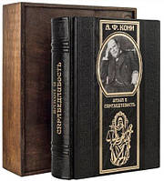 Судові промови і статті "Закон і справедливість" Анатолій Федорович Коні