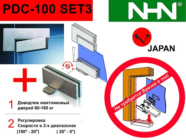 Доводчик, петлі, фіттинги для маятникових скляних дверей NHN-PDC100 (Японія)