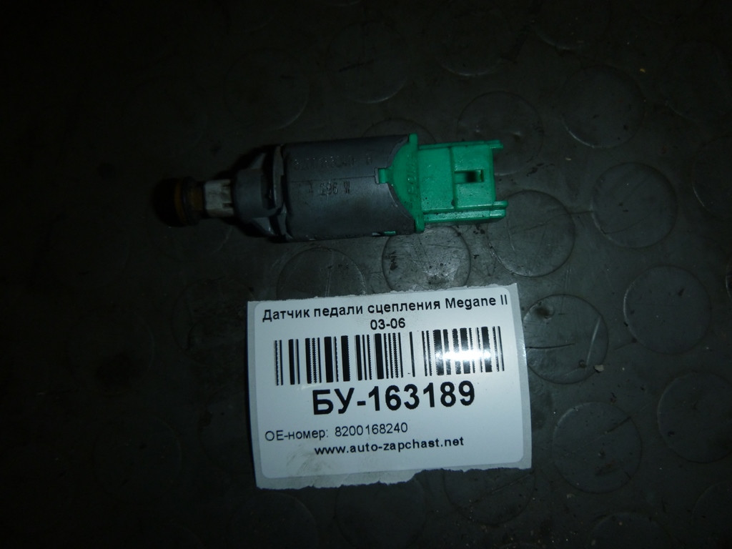 Датчик педали сцепления Renault MEGANE 2 2003-2006 (Рено Меган 2 ...