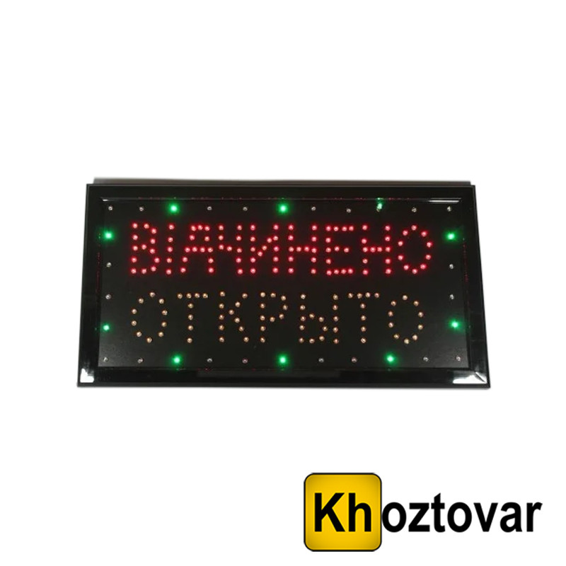 Світлодіодна LED-вивіска "Відчинено-Відкрите" ⁇ 48х25 см