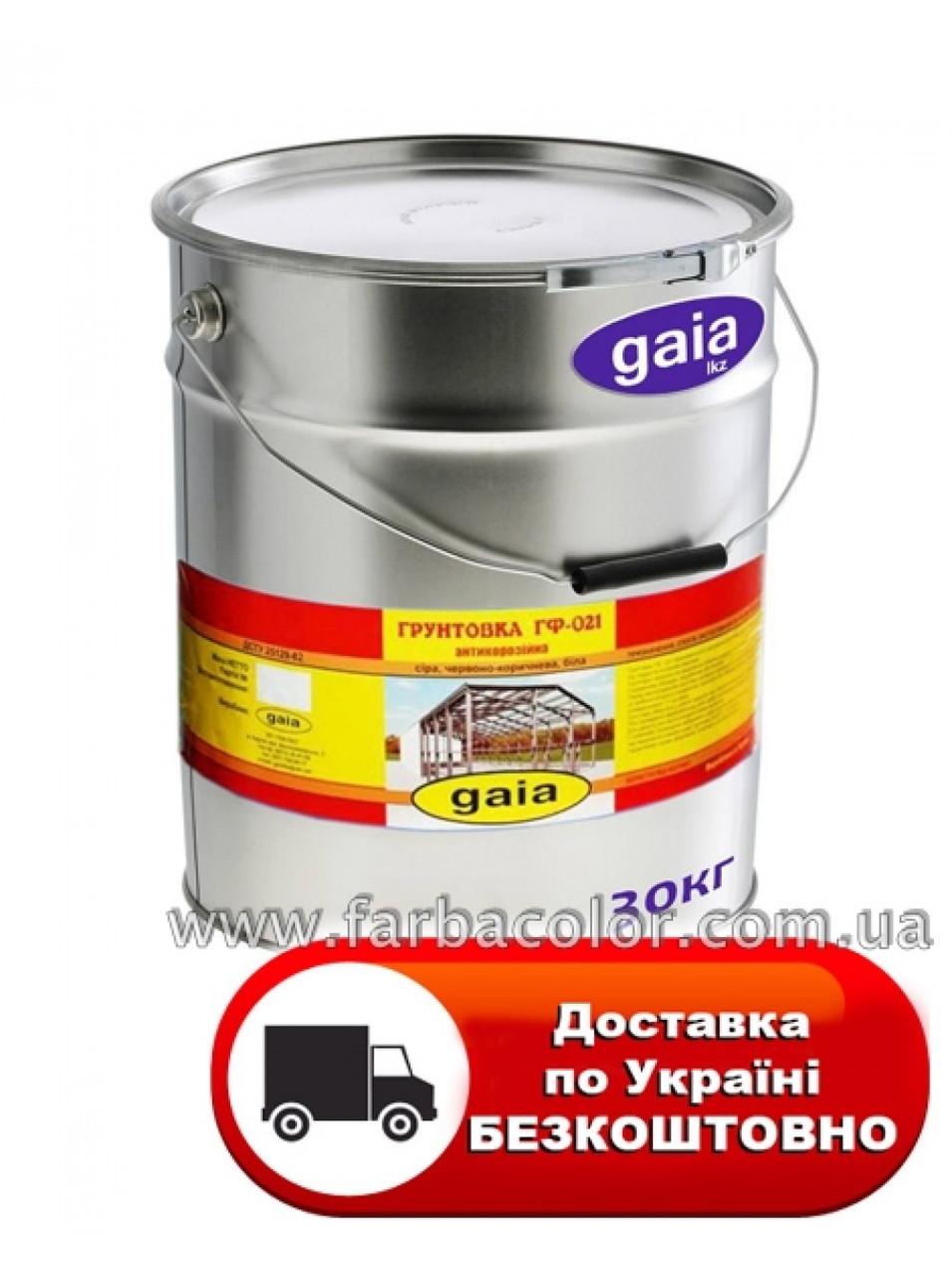 Грунт ГФ-021 30кг. ГОСТ від Заводу. Високов'язкий для безповітряного розпилення