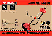 Бензокоса Минск МТЗ МБТ-6700 (5 ножей+1 катушка с леской)