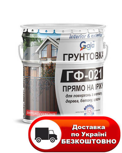 Грунт ГФ-021 2,5 кг. ГОСТ якість від заводу виробника червоно ...