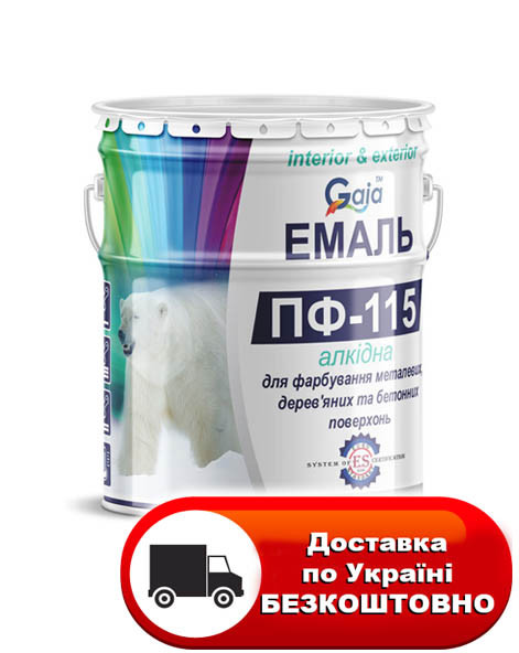 Емаль ПФ-115 2,5 кг. ГОСТ якість від заводу виробника