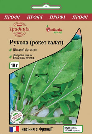 Насіння Руколи (рокет салат) 10 г, Традиція, фото 2