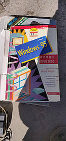 Книжка Windows 95 № 202304