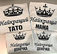 Футболки в стилі Family look для мами, тата та дитини