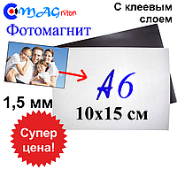 Магнітний вініл А6. 10х15 з клейовим шаром 1,5 мм