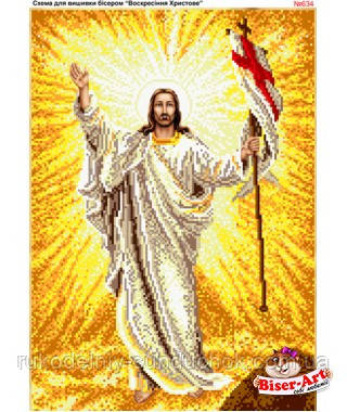 Схема для вишивки бісером (хрестиком) Бисер-Арт «Воскресіння христове (634)», фото 1