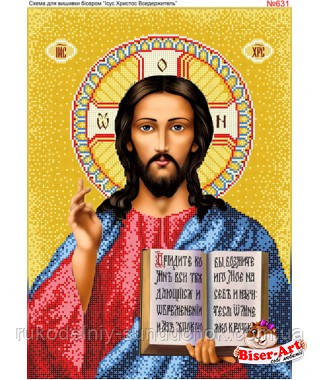 Схема для вишивки бісером (хрестиком) Бісер-Арт «Господь Вседержитель (631)», фото 1