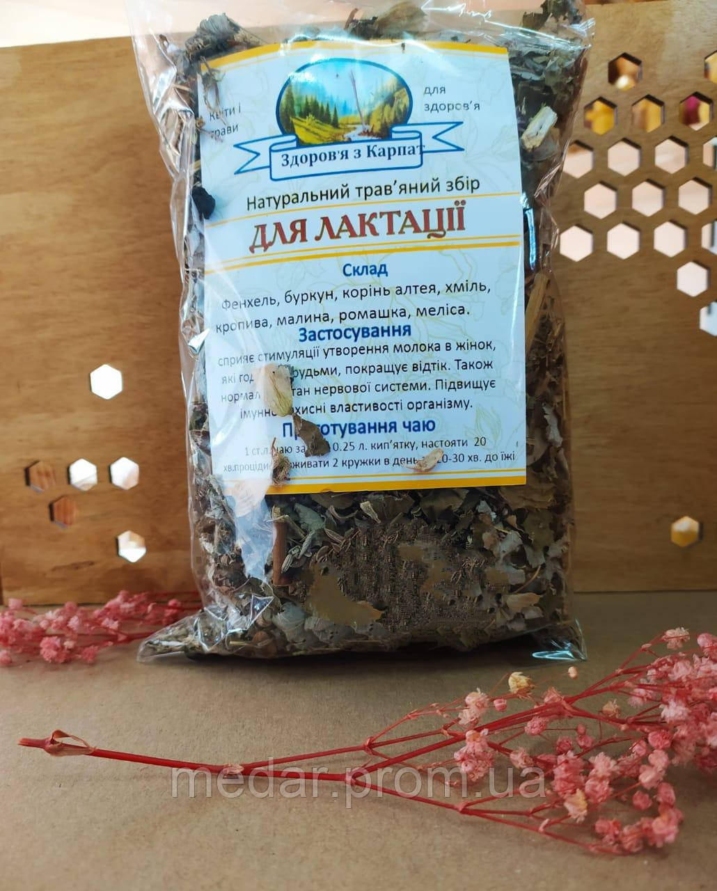 Карпатський трав'яний чай Для лактації"