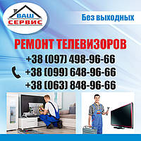 Ремонт телевизоров PHILIPS в Кривом Роге