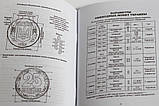 Каталог "Стандартні монети України 1992-2014", ІТ. Коломіець 8 видання, фото 4