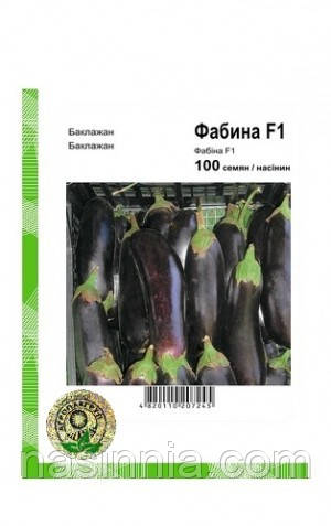 Баклажан Фабіна F1 100 насінин