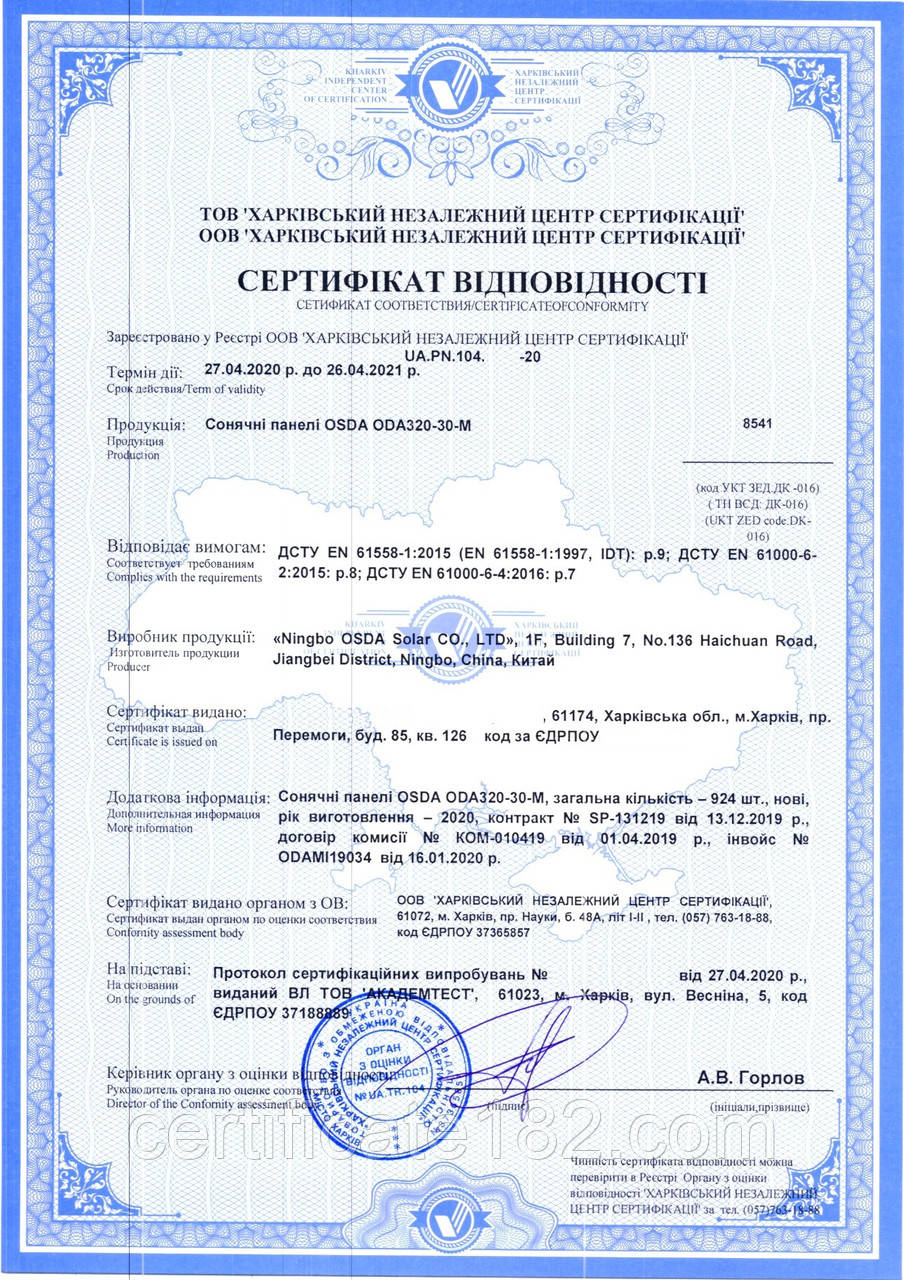 Сертифікат і декларація відповідності на сонячні панелі