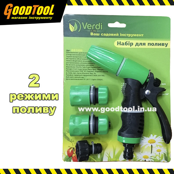 Набір для поливу Verdi GS1806
