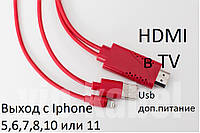 Lightning HDMI Iphone 5,6, 7,8,10 и iPad Переходник адаптер преобразователь кабель. MiraScreen I.